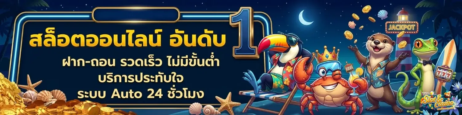 ฝาก ถอน ไม่มี ขั้น ต่ํา
