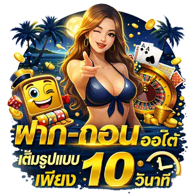 เว็บ ไม่มี ขั้น ต่ำ