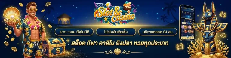 สล็อตฝากไม่มีขั้นต่ำ เข้าสู่ระบบ