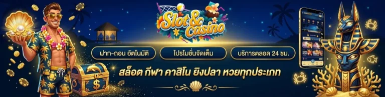 สล็อตฝากไม่มีขั้นต่ำ เข้าสู่ระบบ